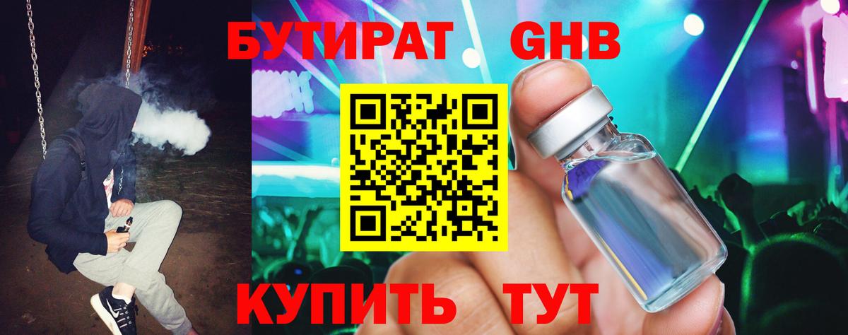 БУТИРАТ 1.4BDO Мурино