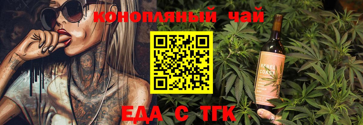 Еда ТГК марихуана  Вход с VPN  Мурино 