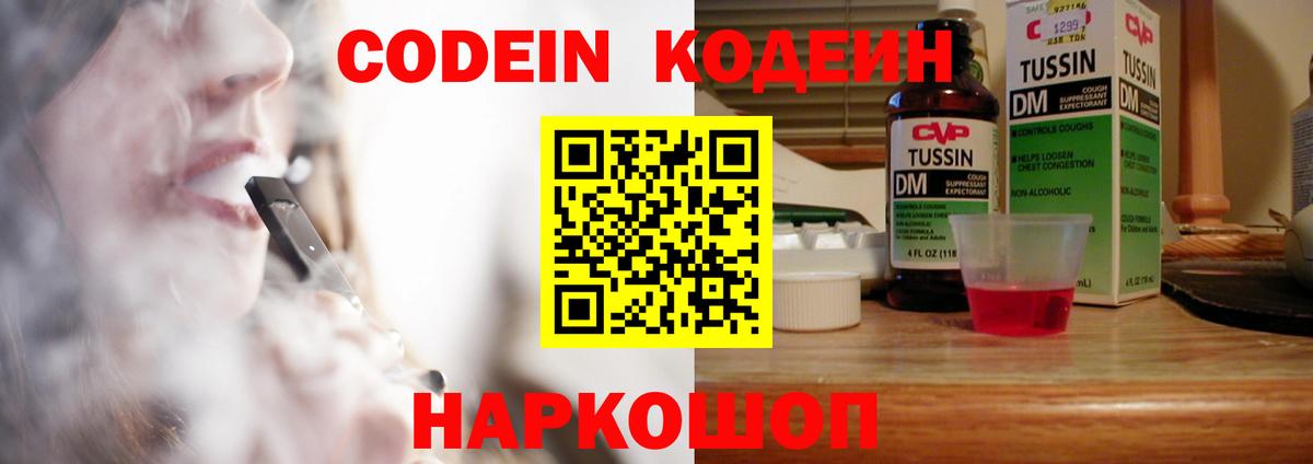 Кодеиновый сироп Lean напиток Lean (лин)  где можно купить наркотик  Мурино  Вход с VPN 