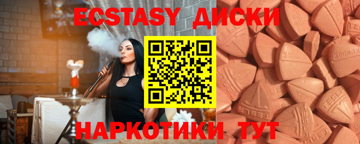Экстази 99%  купить наркотики цена  Мурино  Вход с VPN  ЭКСТАЗИ XTC 