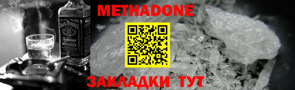 Метадон кристалл  МЕТАДОН methadone  Мурино  Вход с VPN 