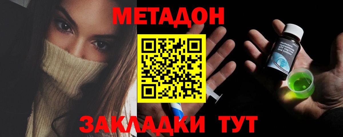 Метадон кристалл Мурино