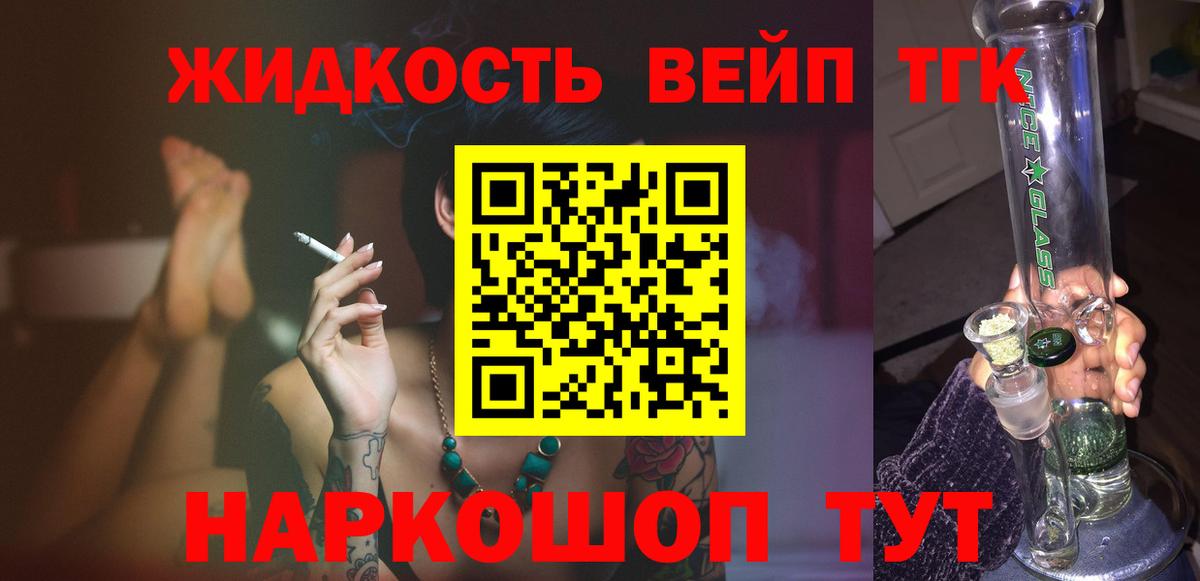 Дистиллят ТГК вейп Мурино